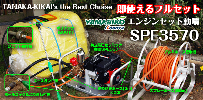 安田工業 セット動噴・洗浄機 SCA-425M - 10
