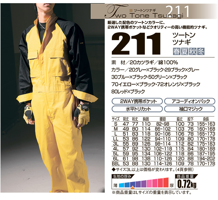田中機械オリジナルmakimaki88ツナギ 211ツートン